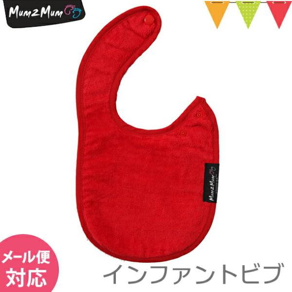 Mum 2 Mum(マム トゥー マム) インファント・ワンダービブ レッド|スタイ・よだれかけ｜