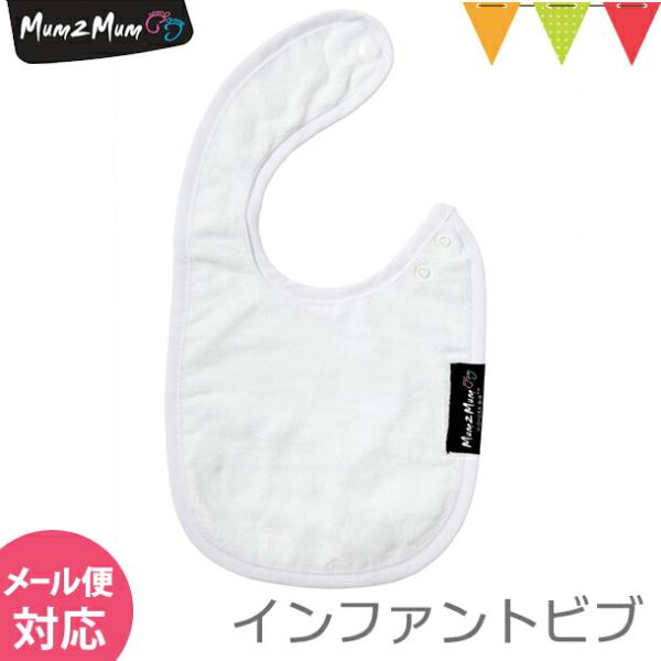 Mum 2 Mum(マム トゥー マム) インファント・ワンダービブ ホワイト|スタイ・よだれかけ｜