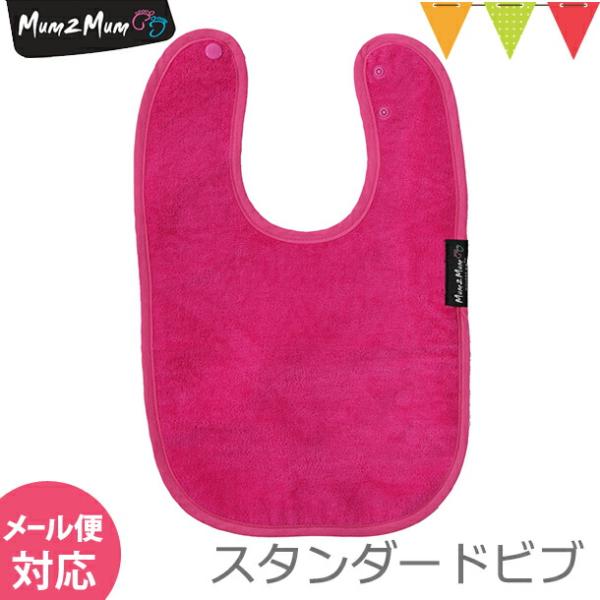 Mum 2 Mum（マム トゥー マム） スタンダード・ワンダービブ ショッキングピンク ｜スタイ・...
