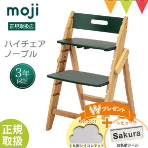 moji（モジ） イッピー ノーブル(YIPPY　NOVEL) フォレスト|ハイチェア 子供用椅子 木製ベビーチェア｜baby-smile