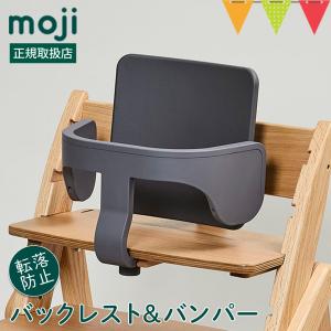 moji（モジ） フードトレイ グレー｜ハイチェア 子供用椅子 スターター