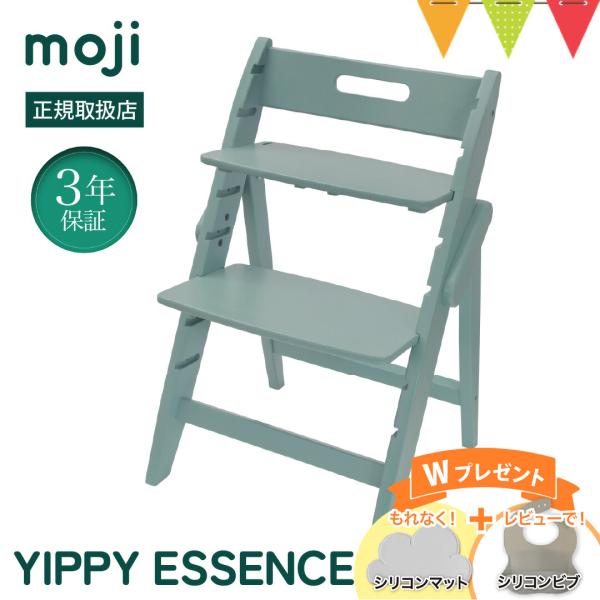 お食事マットプレゼント！＆レビュー特典も moji（モジ） YIPPY ESSENCE セージ｜モジ...