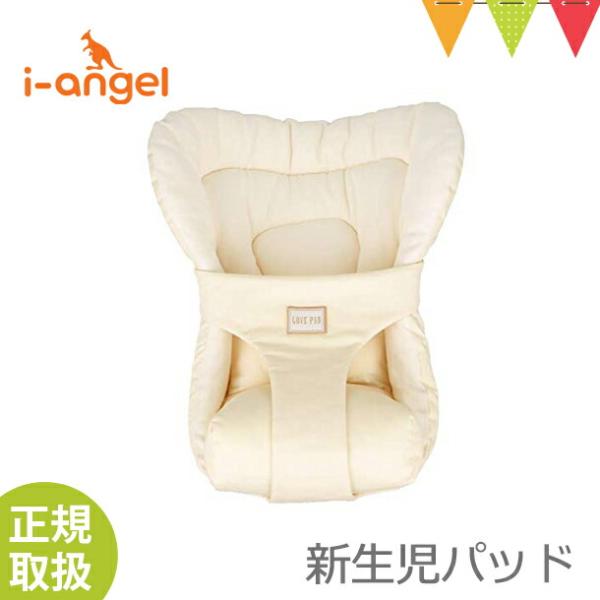i-angel（アイエンジェル） 新生児パッド（i-angel Newborn PAD） ナチュラル...
