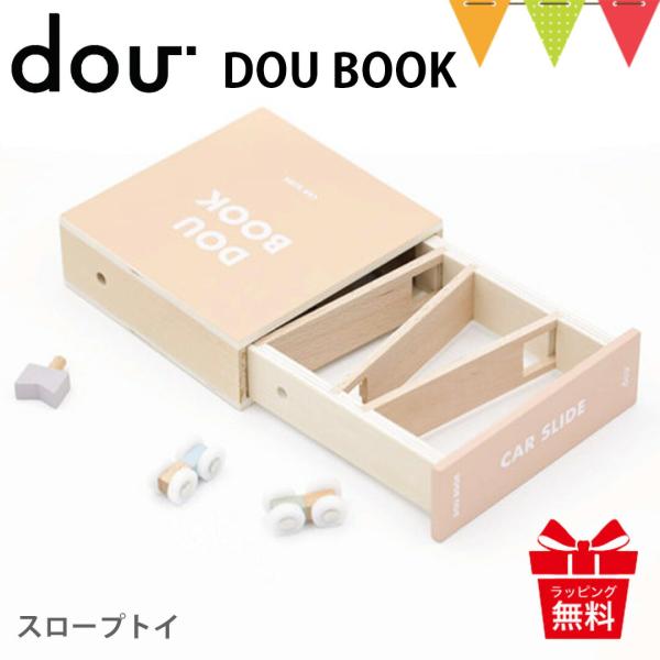 DOU?（ドウ） DOU BOOK CAR SLIDE スロープトイ｜木のおもちゃ 知育玩具 木製 ...