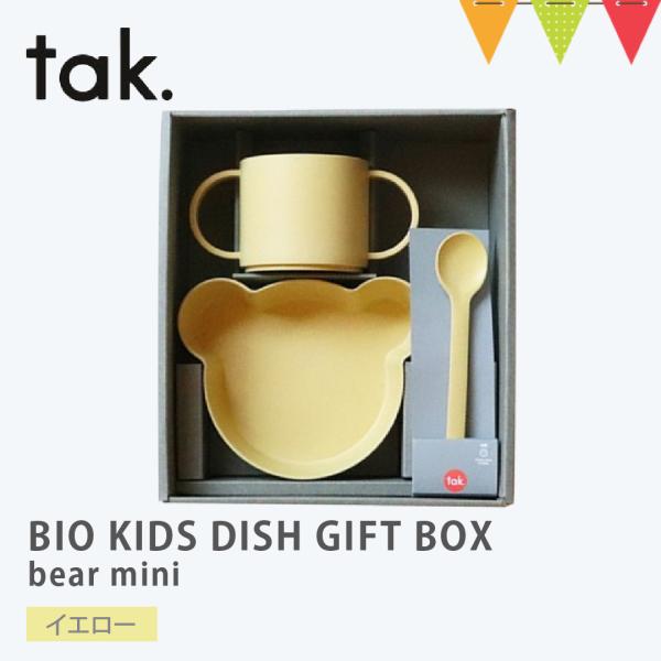 tak（タック） BIO KIDS DISH GIFT BOX bear mini ベビー食器【 3...