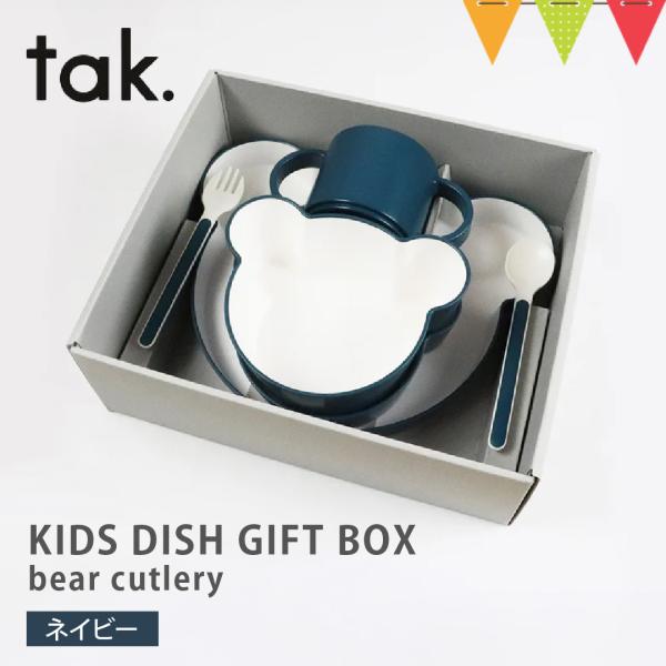 tak（タック） KIDS DISH GIFT BOX bear cutlery ベビー食器【 6点...