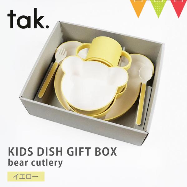 tak（タック） KIDS DISH GIFT BOX bear cutlery ベビー食器【 6点...