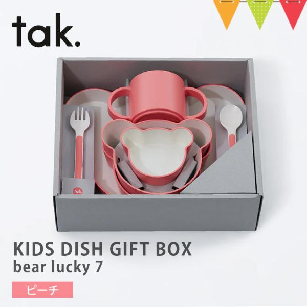 tak（タック） KIDS DISH GIFT BOX bear lucky 7 ベビー食器【 7点...