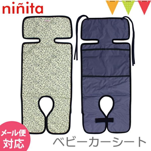 ninita(ニニータ)ベビーカーシート アヒル柄(イエロー)｜