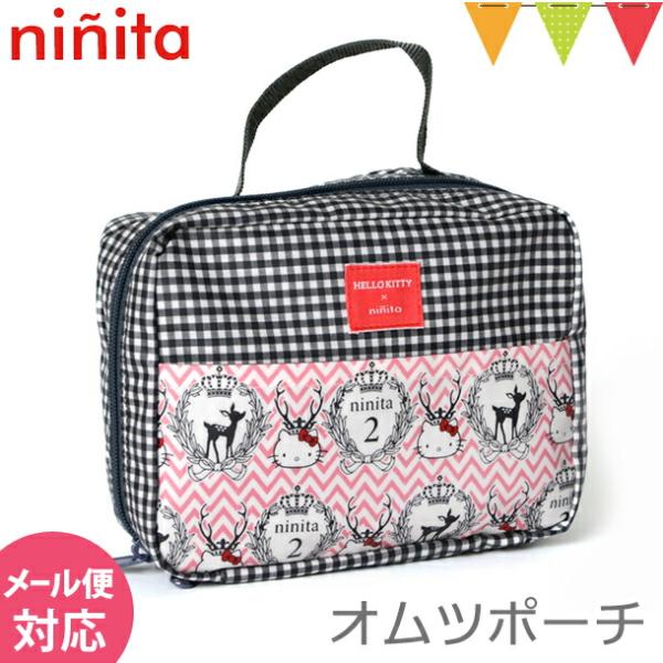 ninita（ニニータ） おむつポーチ kitty × バンビ柄｜ハローキティ 日本製 収納 おでか...