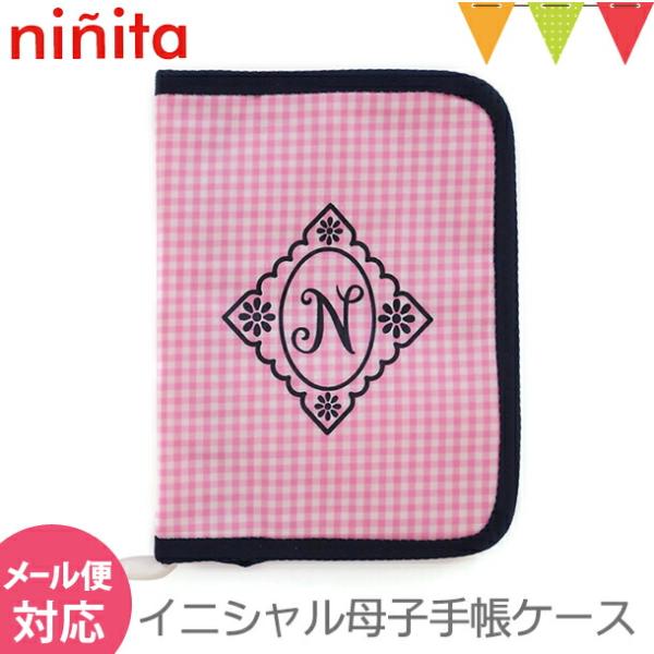 ninita（ニニータ） イニシャル マルチケース ピンク N｜母子手帳ケース
