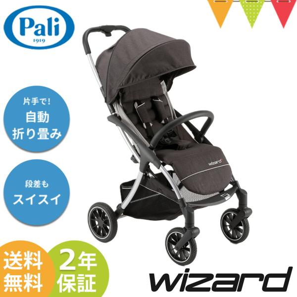 レインカバーと虫よけネット付 Pali（パーリ） ベビーカー wizard/ウィザード ブラッククロ...