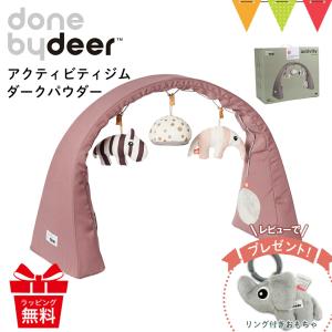 Done by Deer（ダンバイディア） レビュー特典あり アクティビティジム