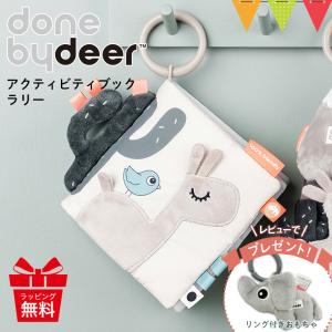 ＼レビューでハンギングトイプレゼント／Done by Deer（ダンバイディア） アクティビティブック ラリー サンド｜baby-smile