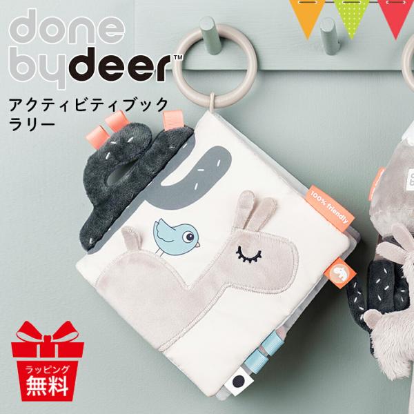 Done by Deer（ダンバイディア） アクティビティブック ラリー サンド