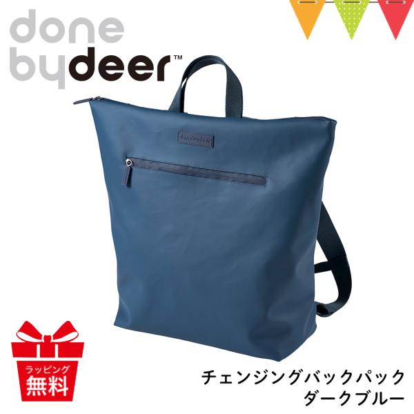 Done by Deer（ダンバイディア） チェンジングバックパック ダークブルー