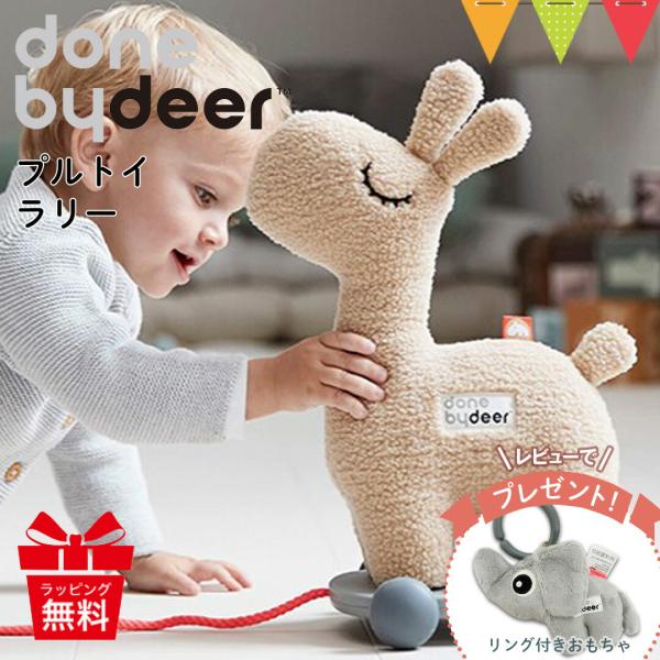 レビュー特典あり  Done by Deer（ダンバイディア） プルトイ ラリー