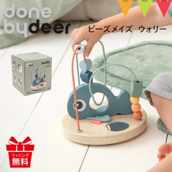 ダンバイディア ビーズメイズ ウォリー ブルー|知育玩具 木のおもちゃ ベビートイ ビーズコースター...