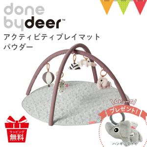 Done by Deer（ダンバイディア） レビュー特典あり アクティビティ