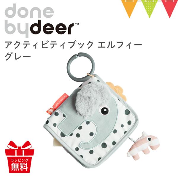 ダンバイディア アクティビティブック エルフィー グレー  DonebyDeer 新生児 ギフト 出...