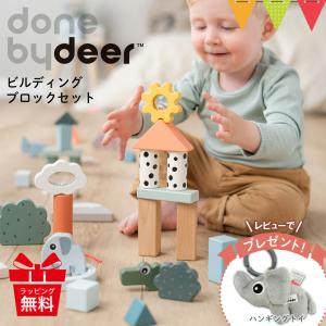 Done by Deer（ダンバイディア） レビュー特典あり アクティビティ