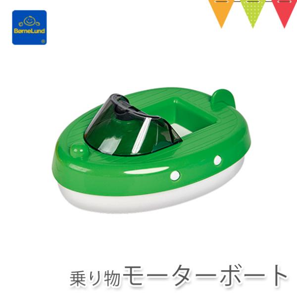 ボーネルンド AQUAPLAY（アクアプレイ） 乗り物 モーターボート グリーン| 水遊び ボート ...
