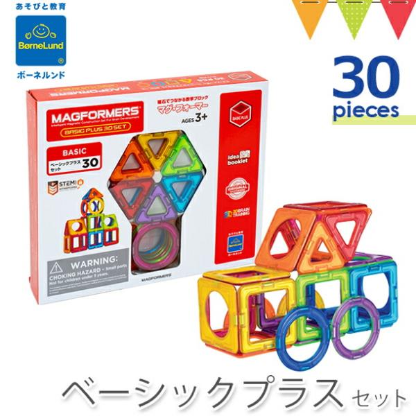 ボーネルンド マグフォーマー ベーシックプラスセット 30ピース | マグネット ブロック 磁石 パ...