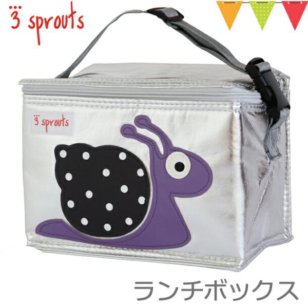 3sprouts（スリースプラウツ） ランチボックス スネイル｜哺乳瓶・ベビー食器｜