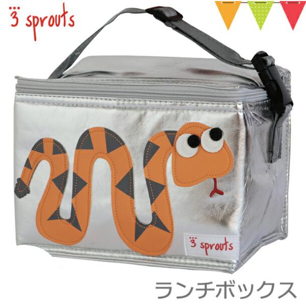 3sprouts（スリースプラウツ） ランチボックス スネーク｜哺乳瓶・ベビー食器｜