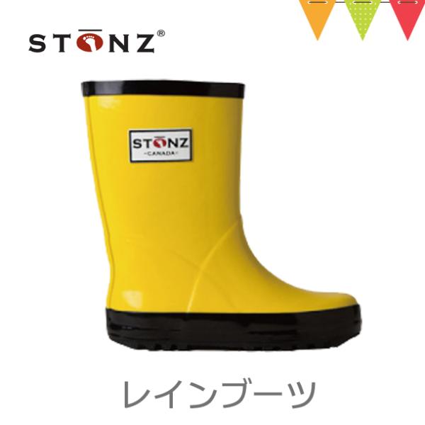 STONZ(ストーンズ) レインブーツ イエロー|天然ゴム100%のおしゃれなラバーブーツ。キッ