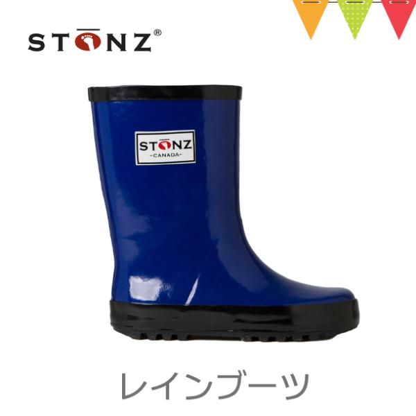 STONZ(ストーンズ) レインブーツ ブルー|天然ゴム100%のおしゃれなラバーブーツ。キッズ