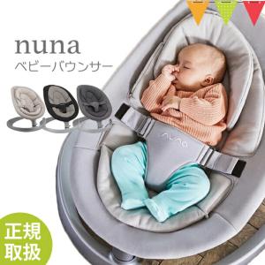 最適な価格 Nuna ヌナ バウンサー リーフグロウ メーカー直送 横揺れ 滑らか リクライニング Www Afwakm Com