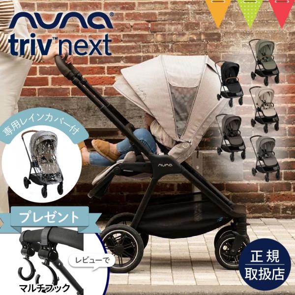 レビュー特典付 nuna（ヌナ） ベビーカー トリヴ ネクスト|正規品1年保証 両対面式 katoj...