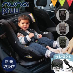 nuna チャイルドシート プルー r5101の買取情報