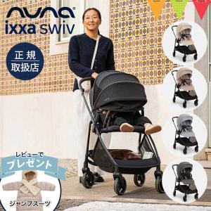 特典付！nuna ベビーカー イクサの買取情報