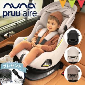 nuna チャイルドシート プルーエアーの買取情報