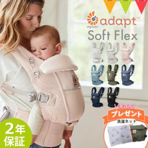 洗濯ネットプレゼント ERGO BABY（エルゴベビー） ADAPT アダプト SoftFlex ソ...