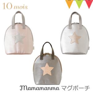 FICELLE（フィセル） 10mois（ディモワ） mamamanmaマグポーチ ピンク／シルバー／コパー ｜ マママンマ ディモワ マグ お弁当 離乳食 保温 保冷 ペットボトル｜baby-smile