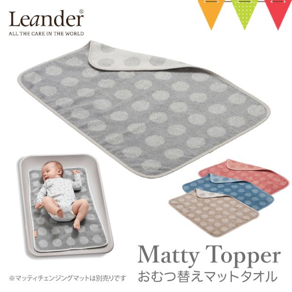 Leander（リエンダー） MATTY（マッティ）TOPPERトッパー クールグレー／ダスティロー...
