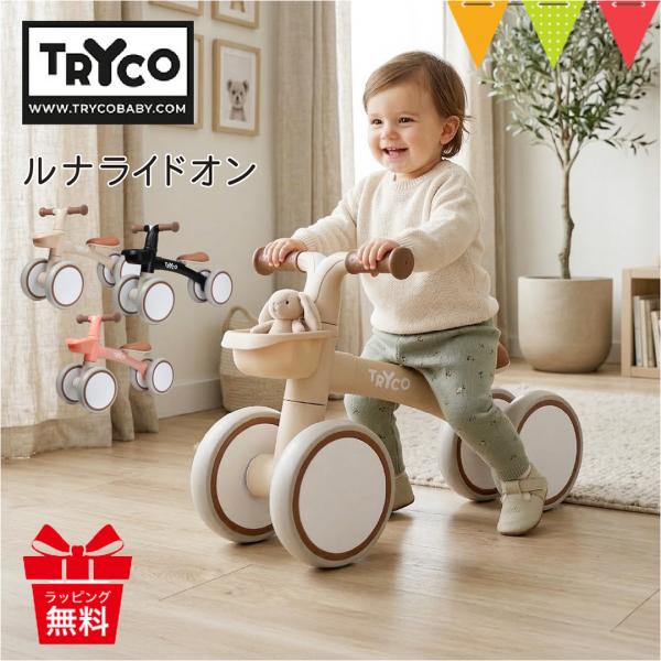 TRYCO（トライコ） ルナライドオン ベージュ/ブラック/グリーン/ピンク