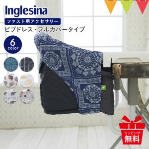 Inglesina Inglesina（イングリッシーナ） ファスト用ビブドレス・フル