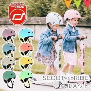 Scoot & Ride（スクートアンドライド） ヘルメットS｜ベビーヘルメット LEDライト付 キックボード キックバイク 自転車 バランスバイク スクーター｜baby-smile