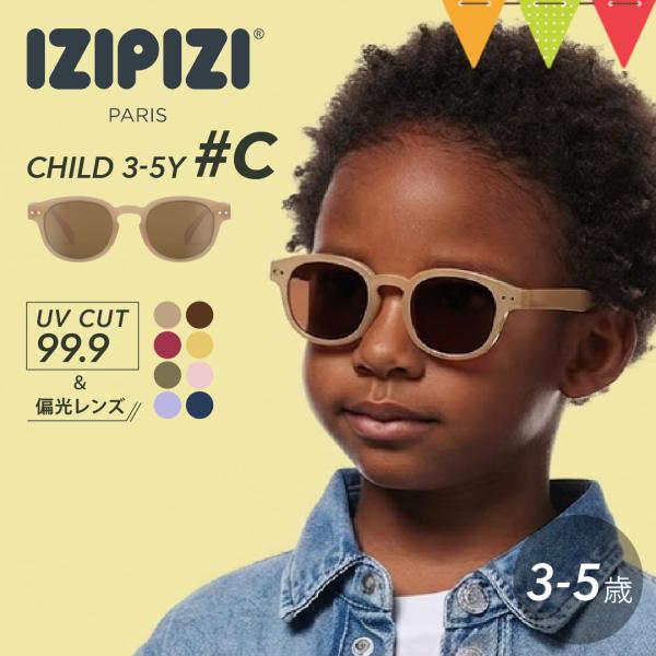 IZIPIZI（イジピジ） CHILD 3−5Y ＃c ｜サングラス キッズサングラス 日よけ 太陽...