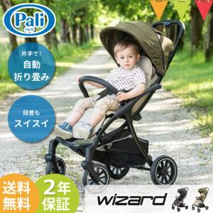 Pali（パーリ） wizard/ウィザード【取り寄せ品】|ベビーカー A型 自動折り畳み｜baby-smile