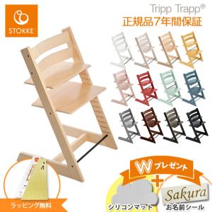 ＼レビューでお食事マット＆名入れシールプレゼント／ストッケ トリップトラップ チェア｜ハイチェア｜STOKKE ストッケ正規販売店