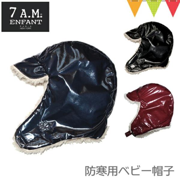 7AMENFANT（セブンエイエムアンファン）ChapkaHat CH200｜防寒用ベビー帽子