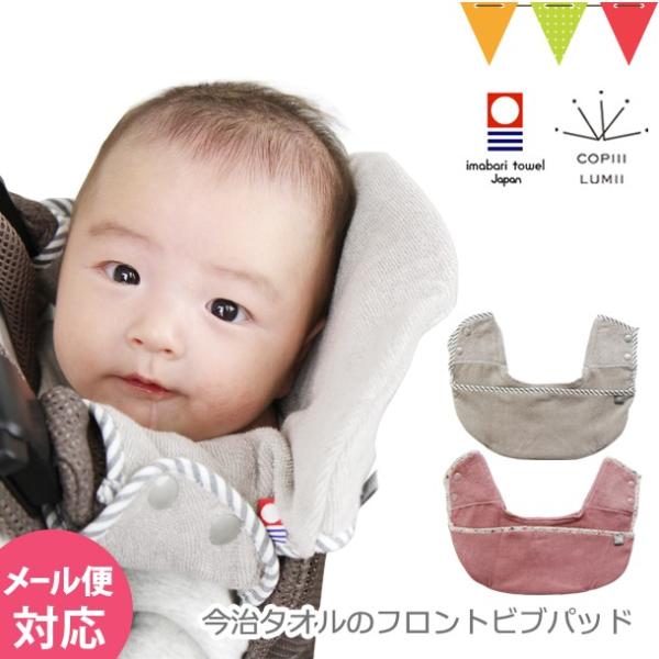 COPIII LUMII（コピールミ） 今治タオルのフロントビブパッド グレーストライプ／プラムフラ...