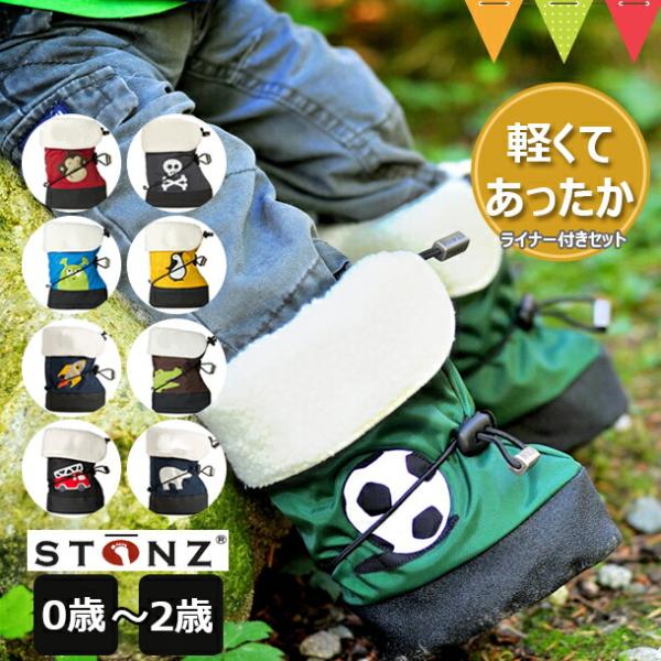 【取寄品】【セット】STONZ（ストーンズ） ベビーブーティー 男の子柄 ＋ ライナー｜スノーブーツ...