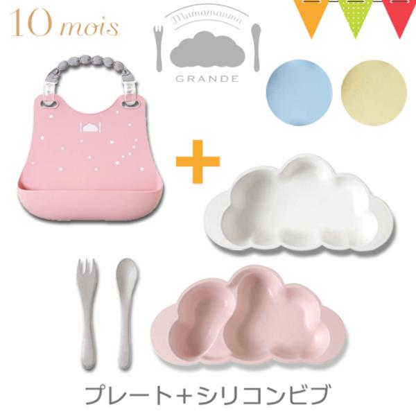 2点セット ディモワ マママンマ プレートセット シリコンビブ 離乳食 ベビー食器 お食事エプロン ...