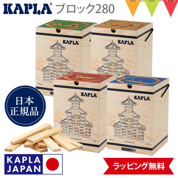 KAPLA（カプラ） KAPLAブロック280+白木アートブック｜木のおもちゃ 玩具 知育 積み木 ...